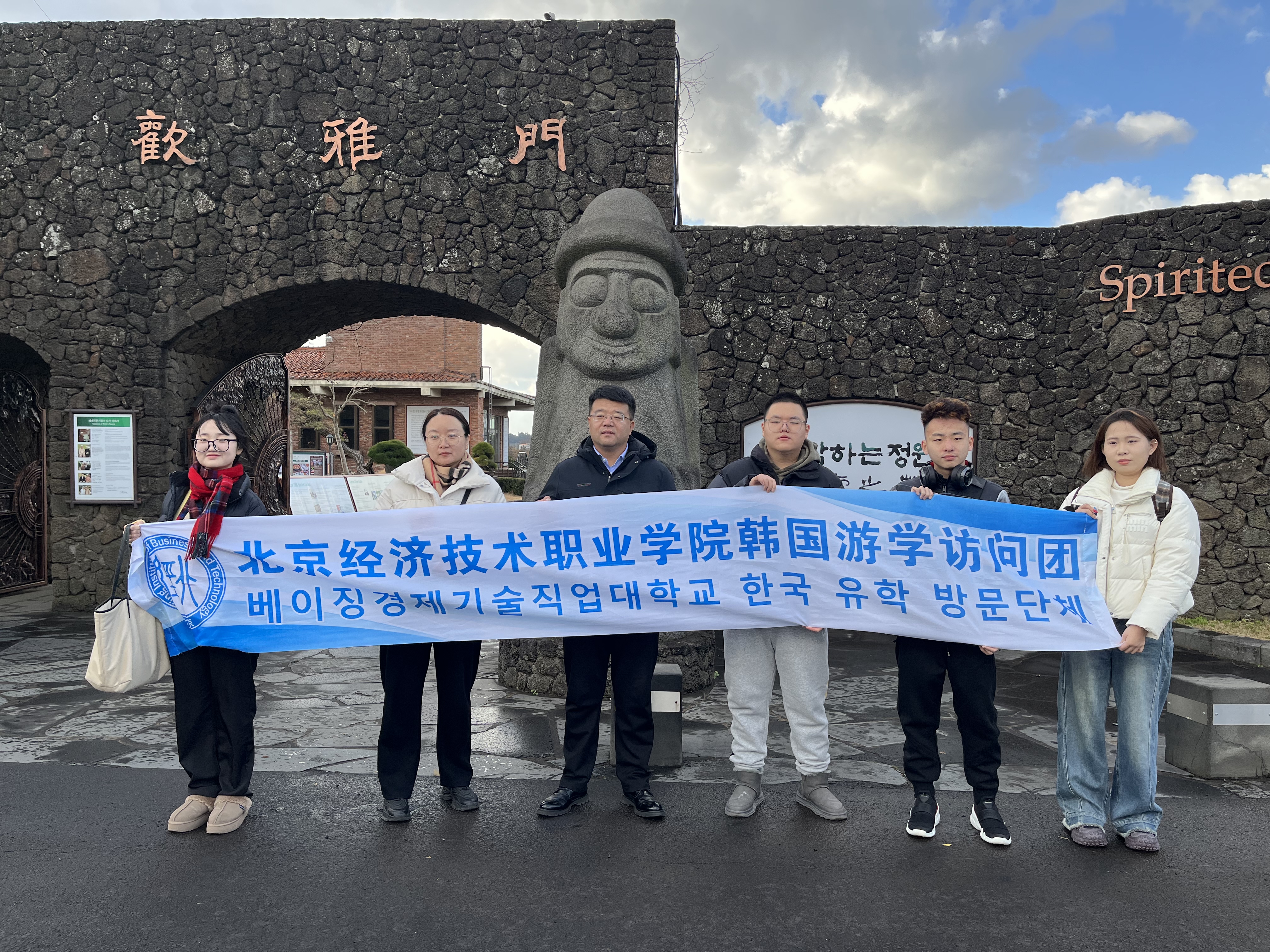 开启国际视野提升之旅|bat365在线中国登录入口国际英才班师生赴济州岛游学