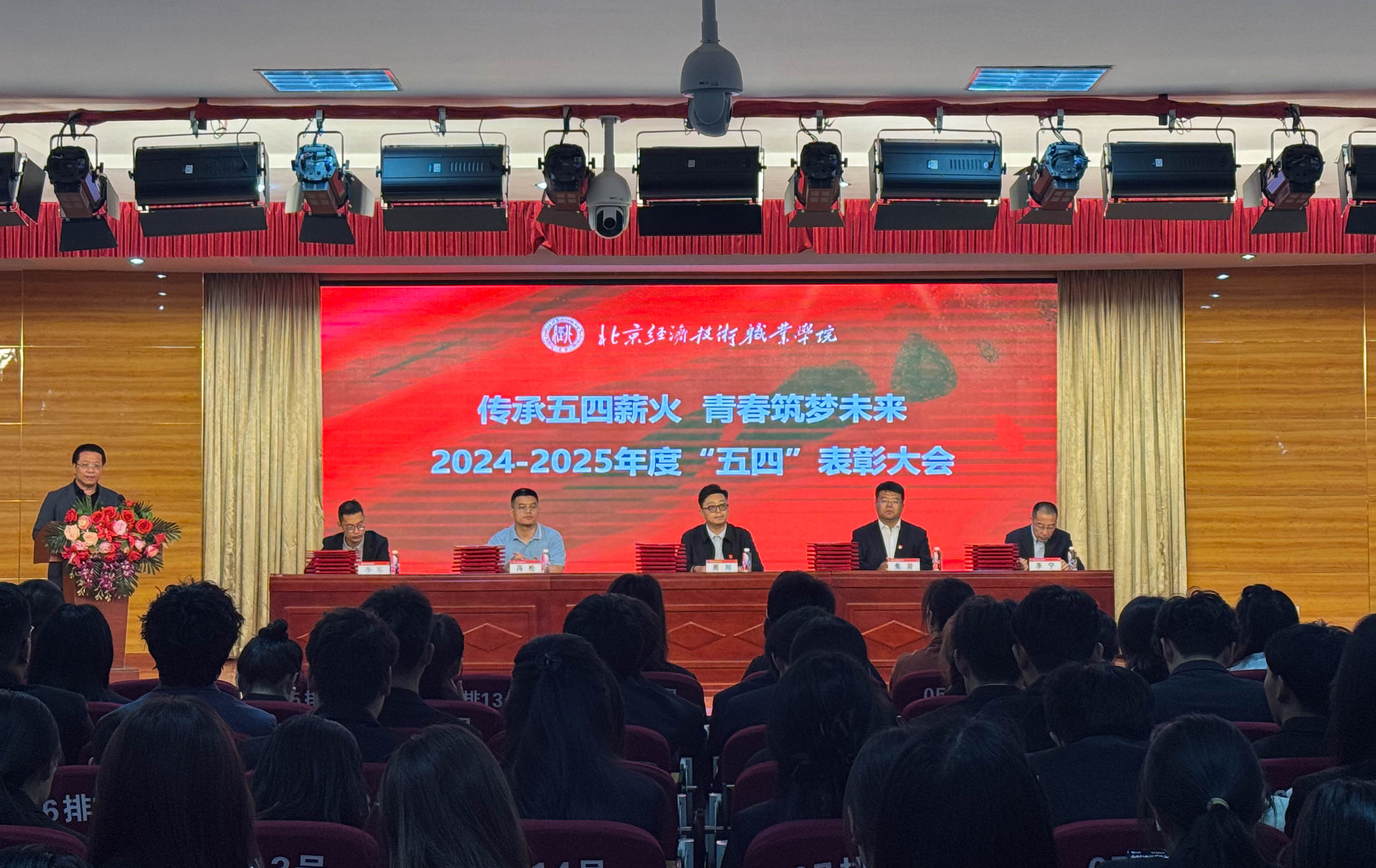 bat365在线中国登录入口举行“传承五四薪火 青春筑梦未来”2024—2025年度“五四”表彰大会