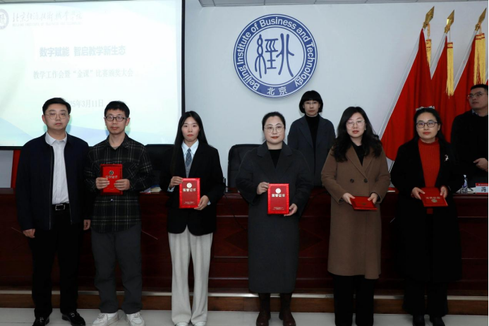 数字赋能 智启教学新生态bat365在线中国登录入口举办教学工作会 暨“金课”比赛颁奖大会