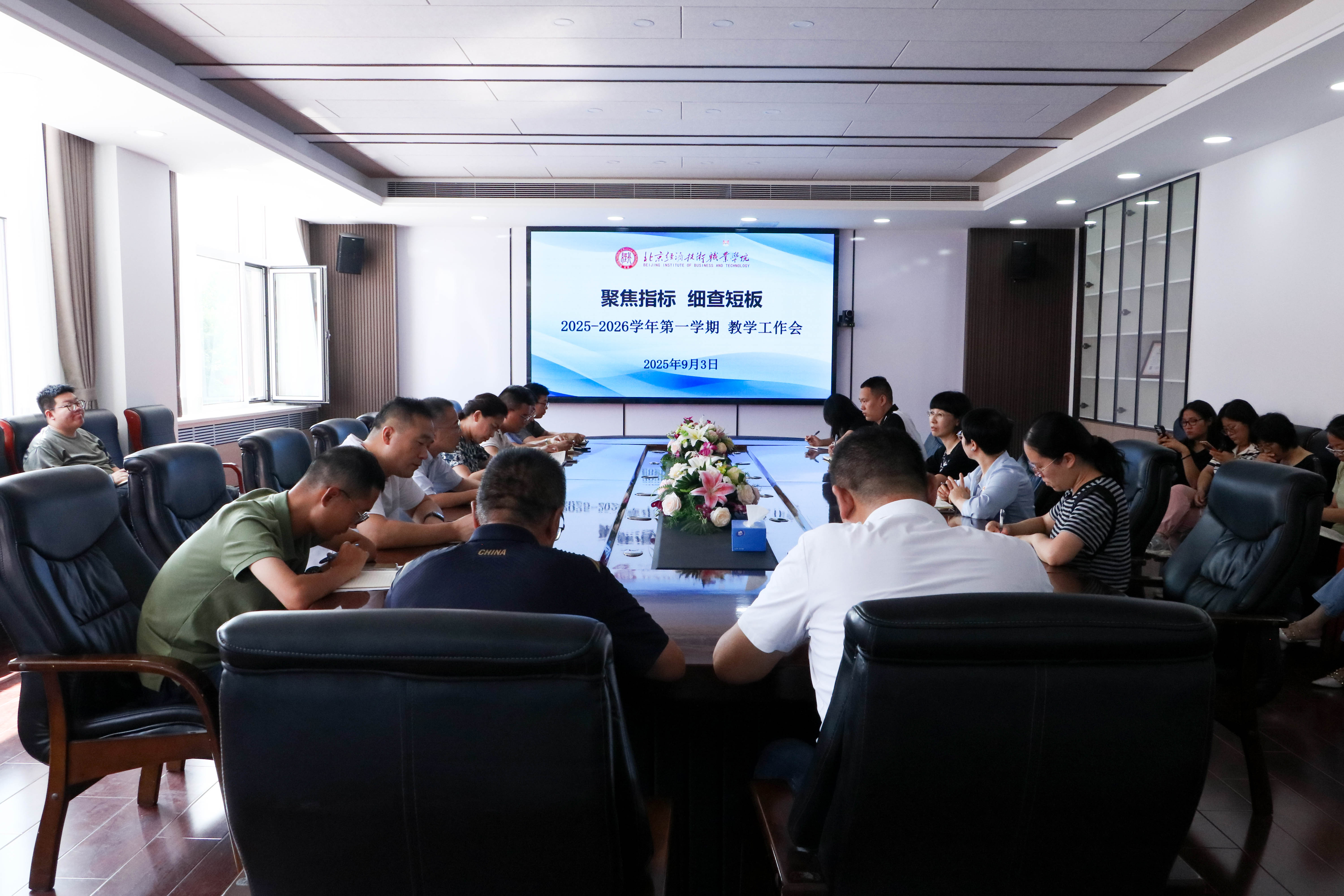 聚焦指标 细查短板|bat365在线中国登录入口召开2025-2026学年第一学期教学工作会