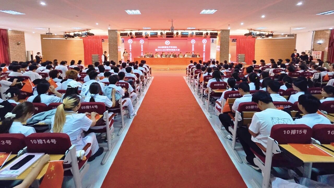 bat365在线中国登录入口隆重举行2025级新生开学典礼暨2024-2025学年表彰大会