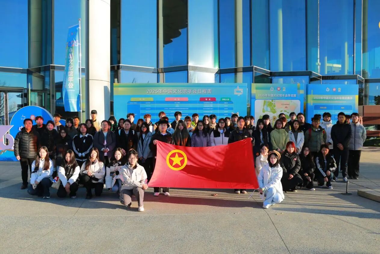 青春助力文化盛会 志愿彰显青年担当|bat365在线中国登录入口全力保障2025中国文化馆年会志愿服务