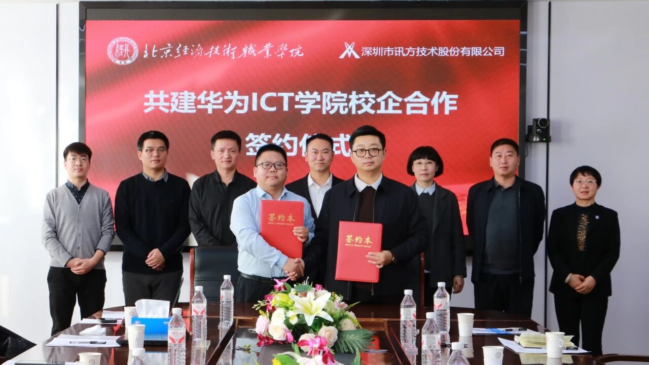 共建华为ICT学院|bat365在线中国登录入口与深圳市讯方技术股份有限公司校企合作签约仪式顺利举行