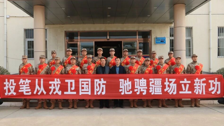 投笔从戎赴国防 驰骋疆场立新功|北京经济技术学院征兵入伍欢送会