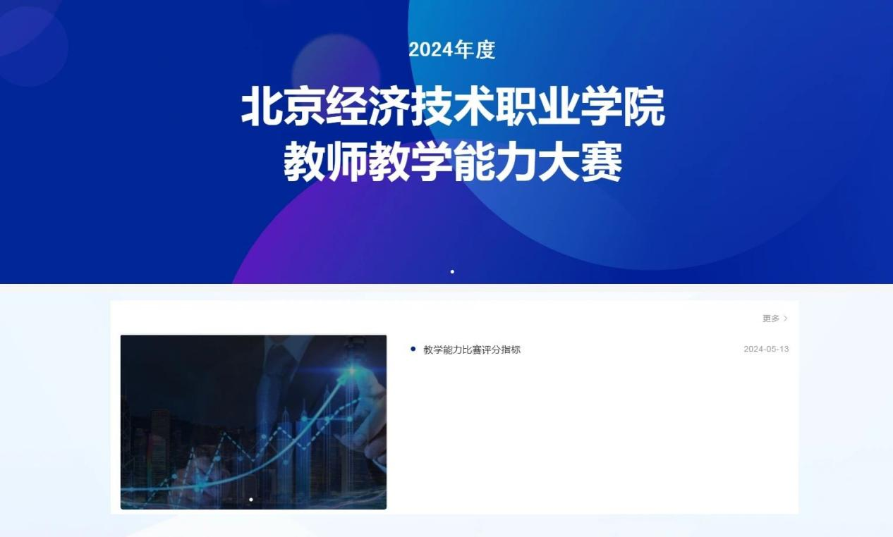 2024年bat365在线中国登录入口教师教学能力大赛成功落下帷幕