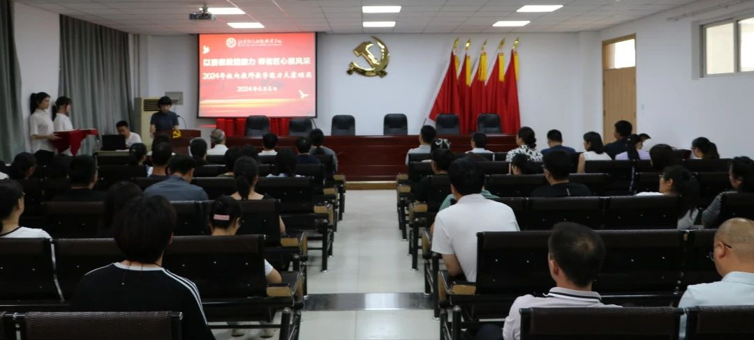 bat365在线中国登录入口召开2023-2024学年第二学期期中教学检查工作总结会