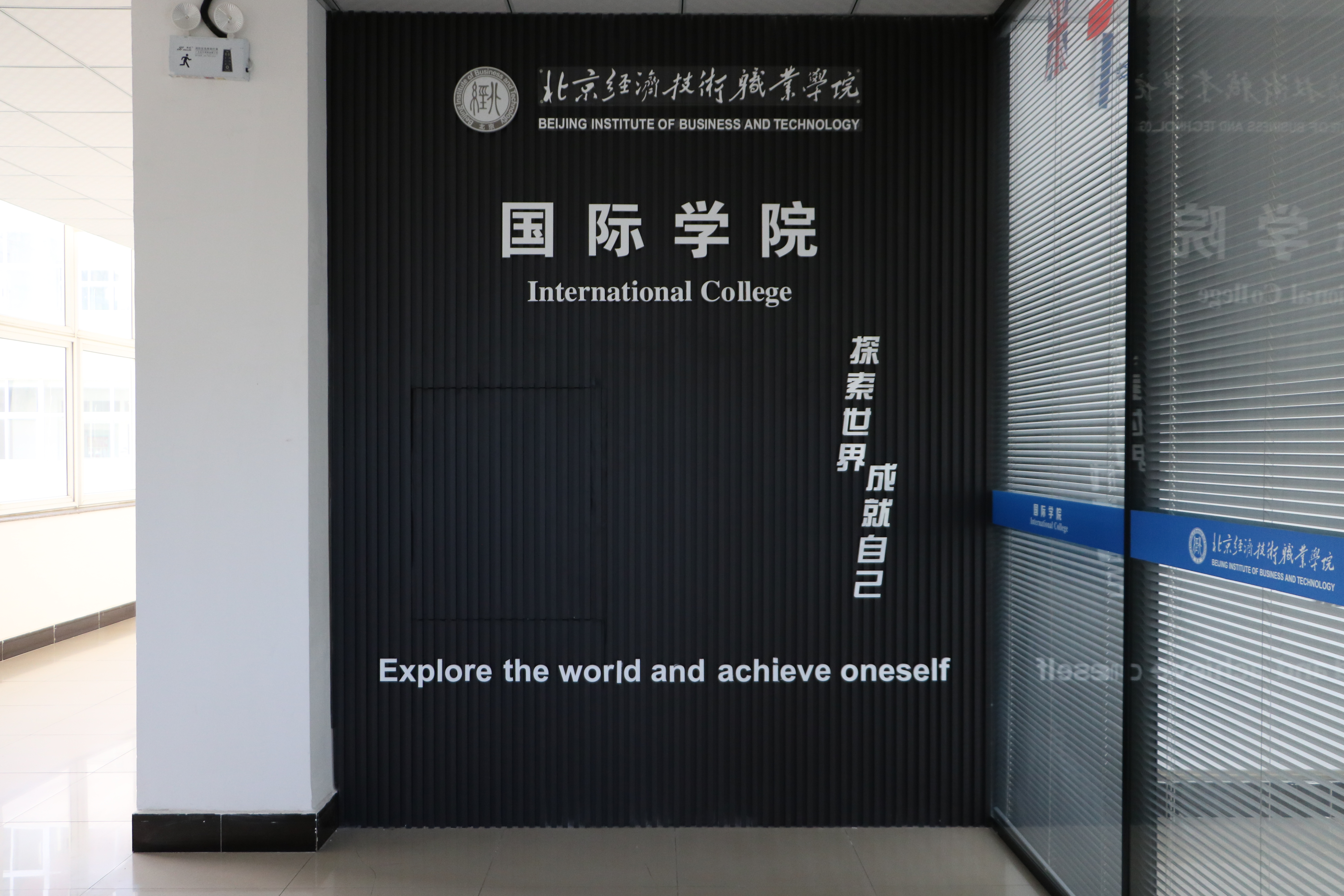 国际学院